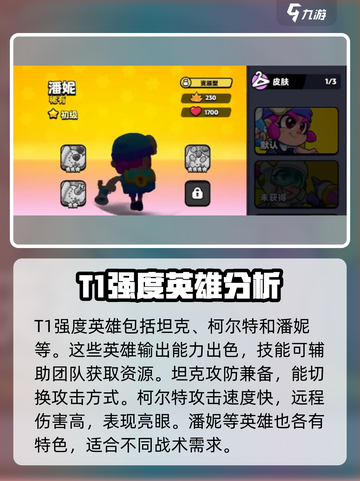爆裂小队英雄强度排行榜介绍截图3