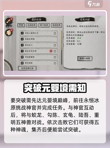 鬼谷八荒化神怎么突破介绍截图2