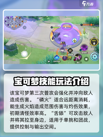 宝可梦大集结耿鬼玩法攻略介绍截图3