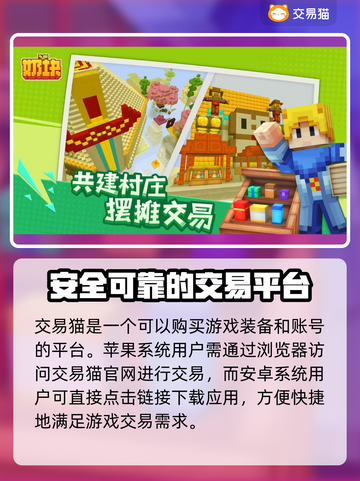 奶块交易平台在哪？游戏账号交易🔥必备攻略！🎮截图2