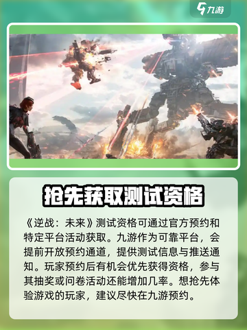 逆战未来招募渠道推荐介绍截图2