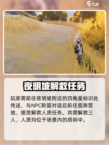 《鸣潮》营地突袭任务🔥速通攻略来啦！💥截图2