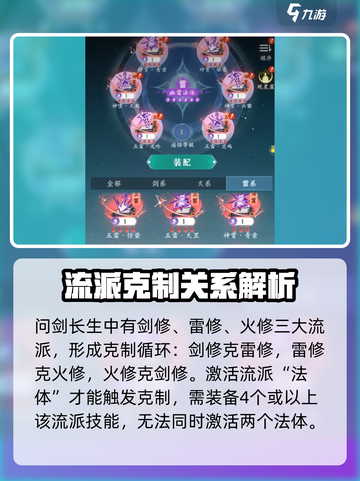 问剑长生新手职业流派介绍介绍截图2
