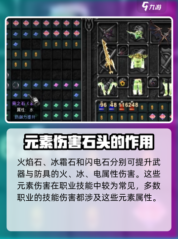 奇迹MU：荧光石属性大揭秘💥🔥截图2