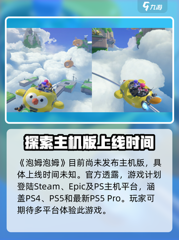 泡姆泡姆ps5出了吗介绍截图2