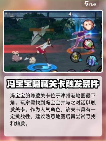 异人之下手游隐藏关卡怎么玩介绍截图2