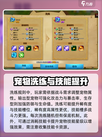 万龙觉醒🔥宠物洗练玩法大揭秘！💡截图3
