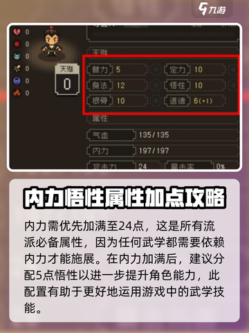 大江湖之苍龙与白鸟剑法加点怎么加介绍截图4