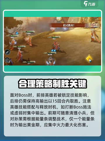 三国志幻想大陆2枭之歌14-4攻略介绍截图3
