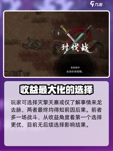 鬼谷八荒🔥擎天寨任务选择大全，必看👍截图4