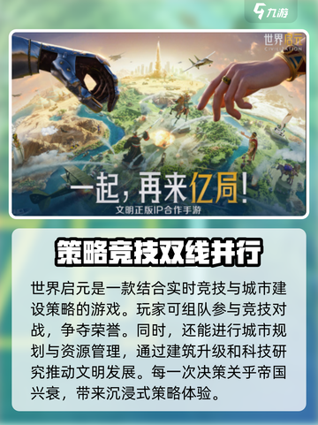 世界启元🔥：神秘公司曝光，游戏背后的故事等你探索！截图3
