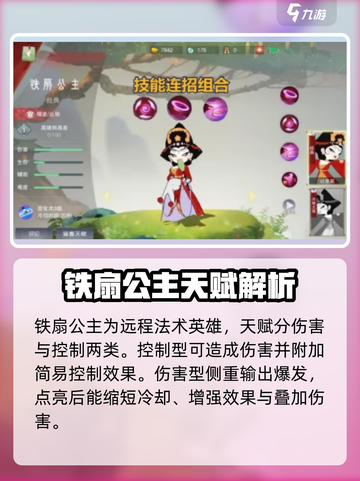 闹闹天宫⚡铁扇公主伤害爆表提升秘籍🎉截图2