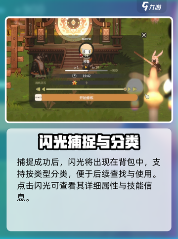 《妖之乡》闪光获取攻略💥轻松get稀有道具✨截图4