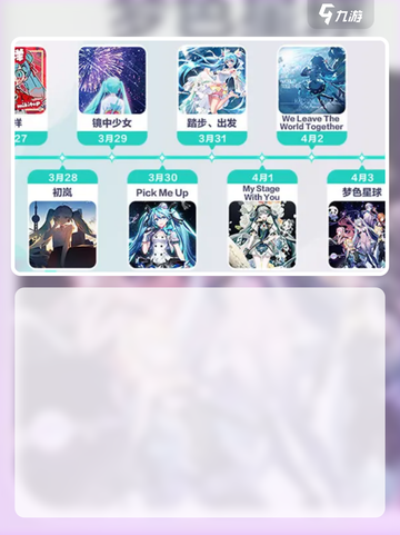 初音未来缤纷舞台国服什么时候上架介绍截图3