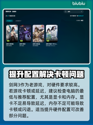 剑网三网络延迟高？这些解决方法让你畅爽游戏🔥🎮截图5