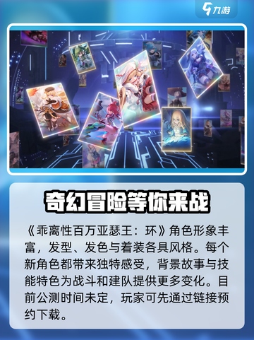 乖离性百万亚瑟王环公测时间介绍介绍截图2