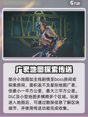 星际战甲手游地图有多大介绍截图3