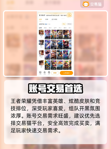 🔥王者荣耀账号交易神平台曝光！💥截图3
