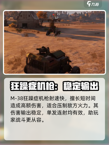 创世战车|M38狂躁症机枪🔥超强输出必备！截图4