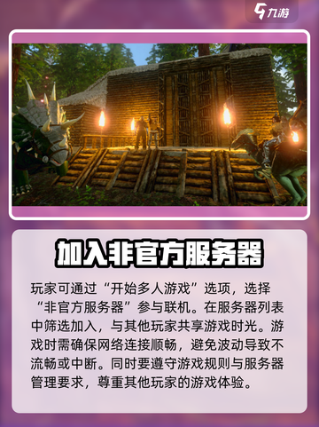 方舟终极移动版🔥联机玩法大揭秘🎉截图3