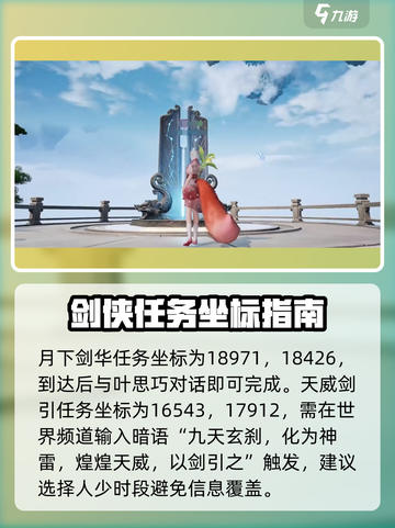 诛仙2手游学府奇遇🔥超全攻略带你飞！截图2