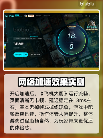 飞机大厨游戏加速器下载📍助你极速畅玩！截图5