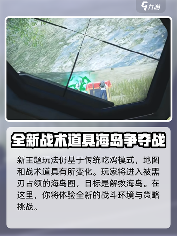 和平精英破刃行动怎么玩介绍截图2