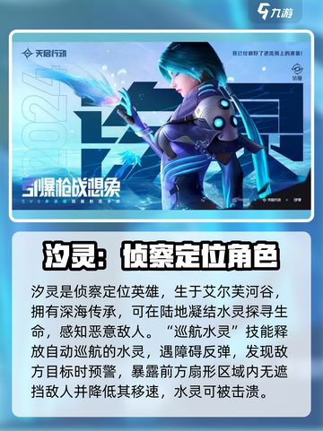 天启行动全部英雄介绍介绍截图6
