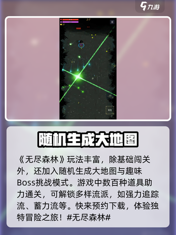 无尽森林🔥玩法大揭秘！游戏乐趣无穷🎉截图2
