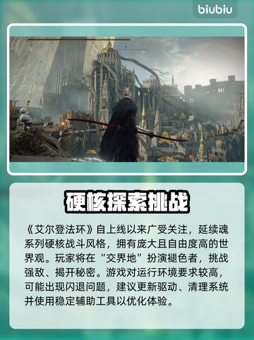 🎮艾尔登法环闪退？速看解决办法！截图2