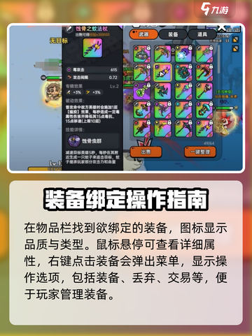 英勇之地装备绑定攻略🔥助你称霸游戏✨截图3