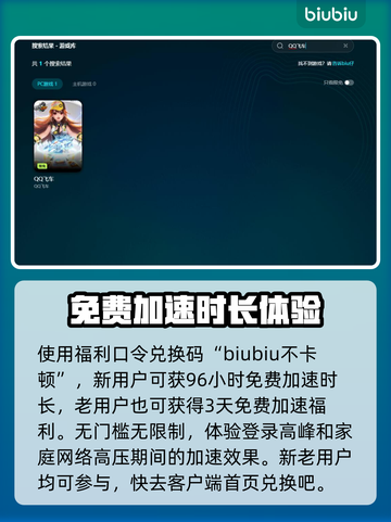 QQ飞车加速器哪个好？⚡玩家亲测推荐下载链接！🚗🎮截图5