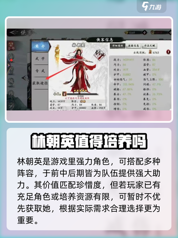 新射雕群侠传林朝英怎么得到介绍截图2