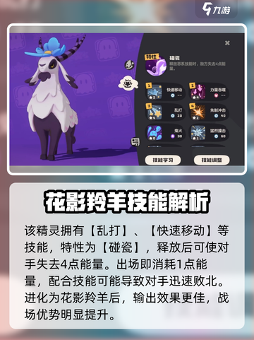 洛克王国世界🔥精灵花影羚羊超强解析🐑截图4