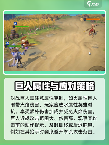 荒野国度巨人怎么打介绍截图4