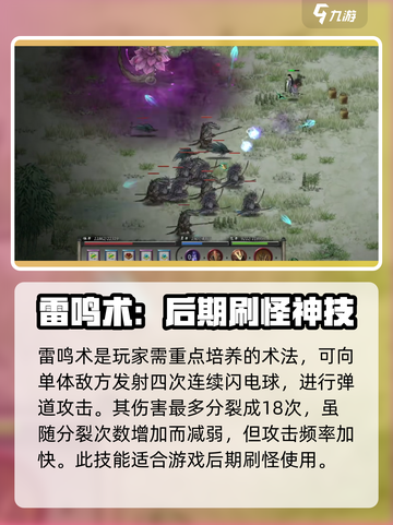 鬼谷八荒雷修怎么玩介绍截图3