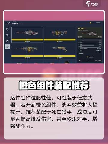 逆战未来强击组件怎么获得介绍截图5