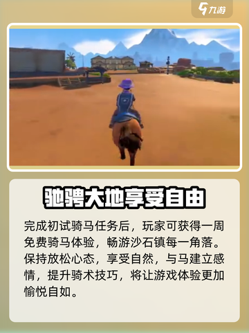 《沙石镇时光》骑马卡住？💥一招通关骑马任务！🐎截图4