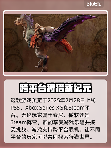 怪物猎人荒野上线🔥全平台登录指南！🎮截图2
