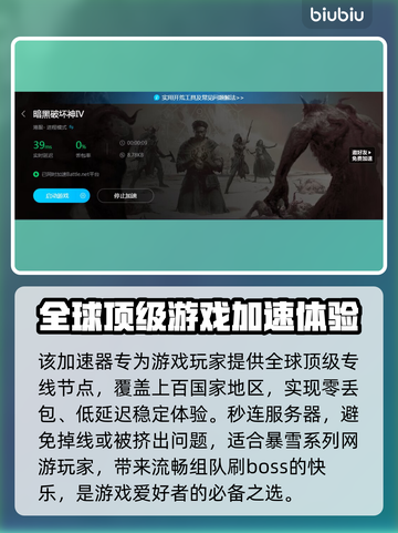 暗黑4卡顿？用这个加速器🔥秒解决！🎮截图4