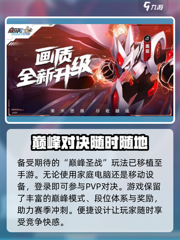 赛尔号巅峰之战和页游互通吗介绍截图4