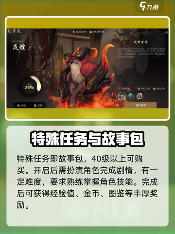 剑灵2任务介绍介绍截图5