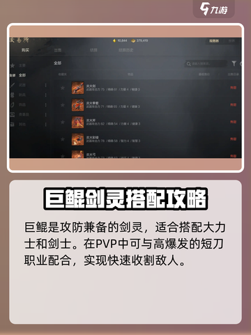 剑灵2巨鲲强度怎么样介绍截图4
