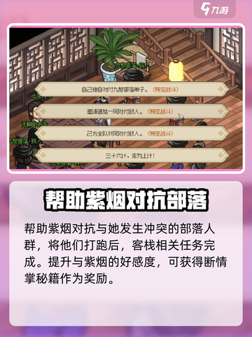 《大侠立志传》福临客栈任务攻略💥🔥截图5