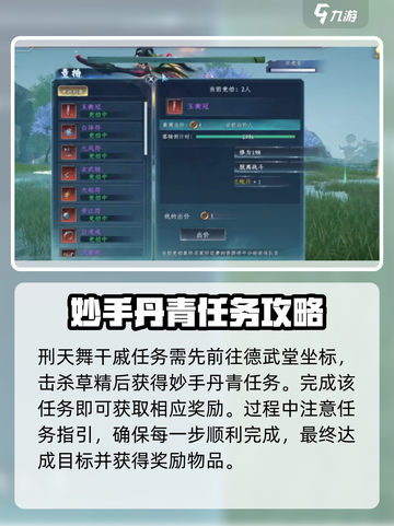 蜀山初章刑天舞干戚怎么获取介绍截图2