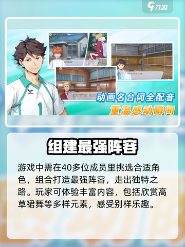 排球少年手游配置要求💥你的设备能流畅运行吗？ Volleyball🔥截图4
