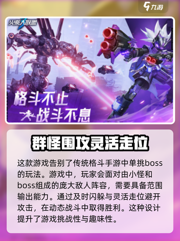 火柴人联盟3好玩吗介绍截图4