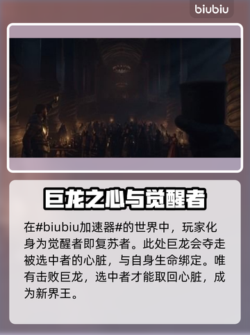 龙之信条2：复苏者真相大揭秘！🔥截图2