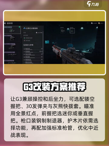 三角洲行动🔥G3改装高性价比搭配攻略来啦！🎮截图2