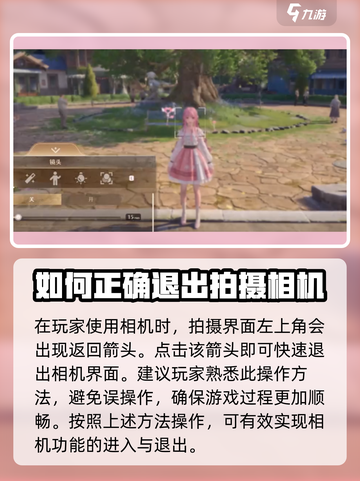 无限暖暖怎么退出拍照模式介绍截图4
